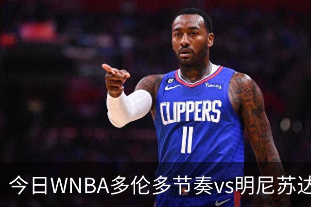 今日WNBA多伦多节奏vs明尼苏达山猫 斯科蒂·巴恩斯现场观战